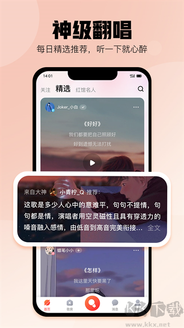 酷狗唱唱app免费版