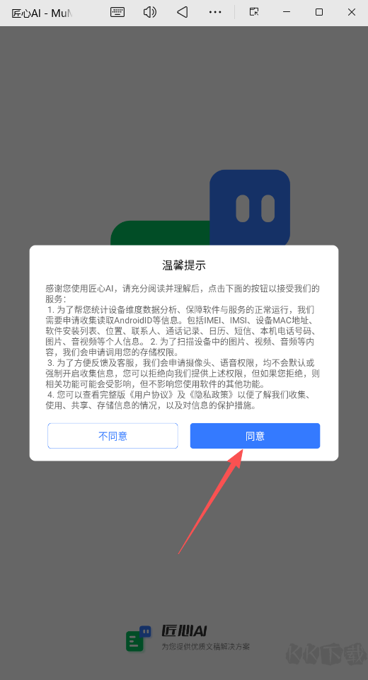 匠心AI