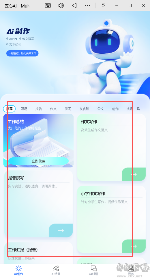 匠心AI