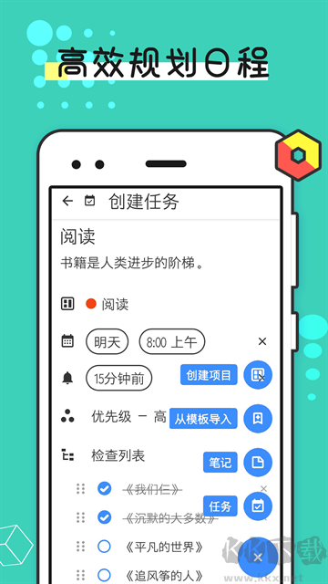 提醒事项