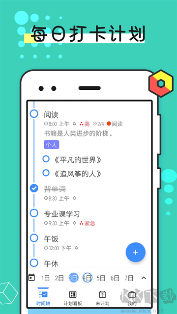 提醒事项