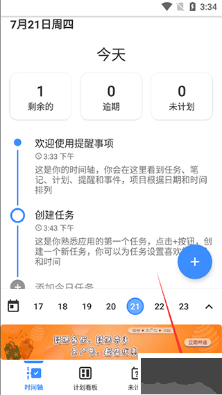 提醒事项