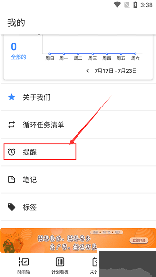 提醒事项