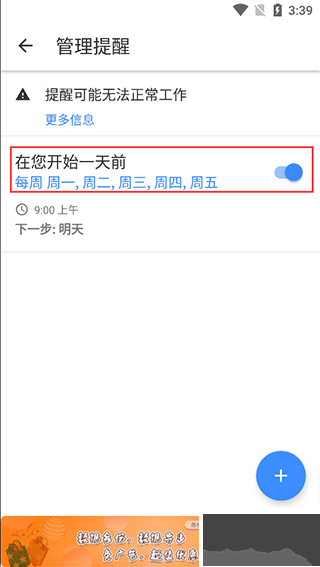 提醒事项