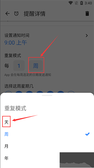 提醒事项