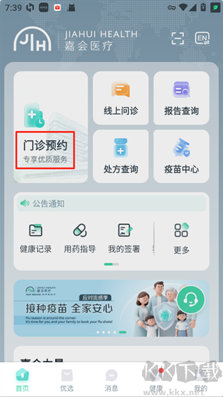 嘉会医疗