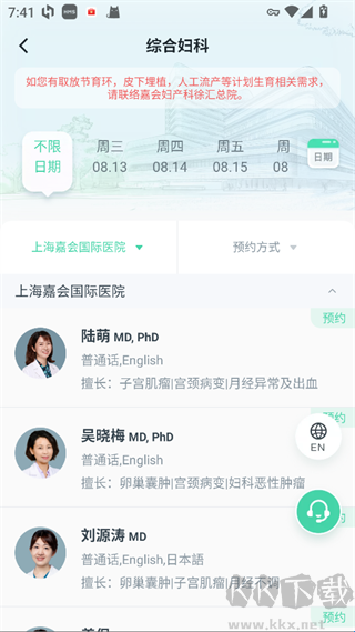 嘉会医疗