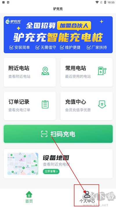 驴充充app手机版