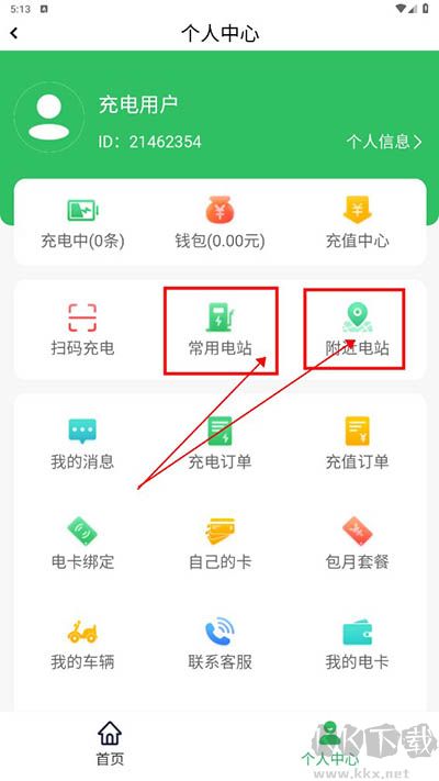 驴充充app手机版