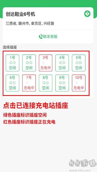 驴充充app手机版
