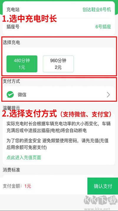 驴充充app手机版