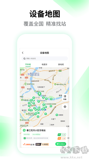驴充充app手机版