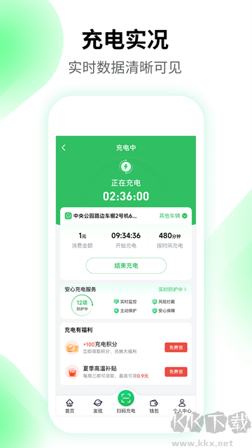 驴充充app手机版