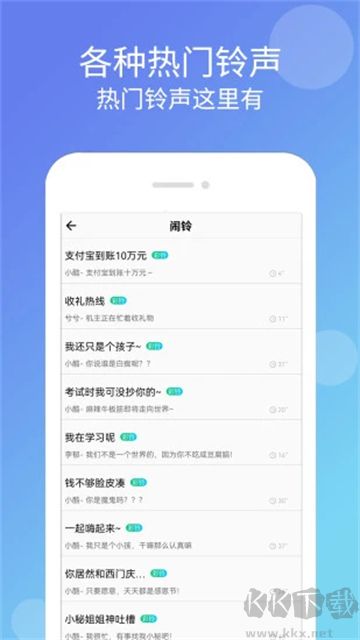 手机铃声大全app安卓版