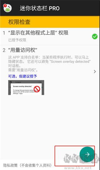 迷你状态栏pro