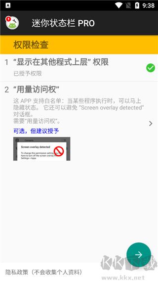 迷你状态栏pro