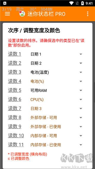 迷你状态栏pro