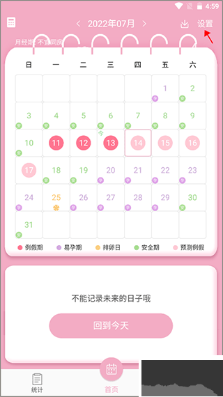 女生例假记录
