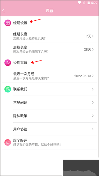 女生例假记录