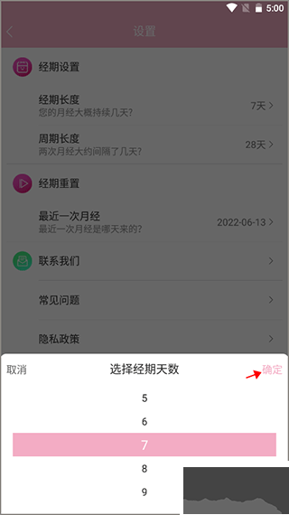女生例假记录