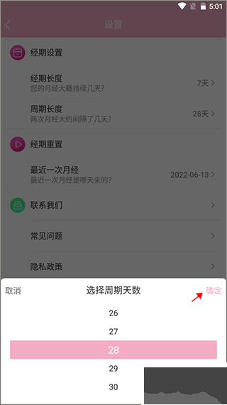 女生例假记录