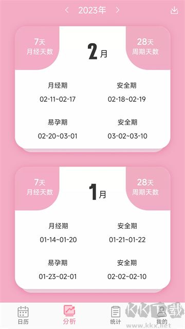 女生例假记录app官方版