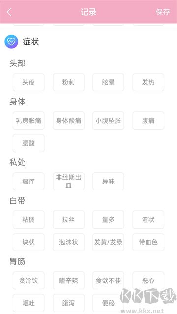 女生例假记录app官方版