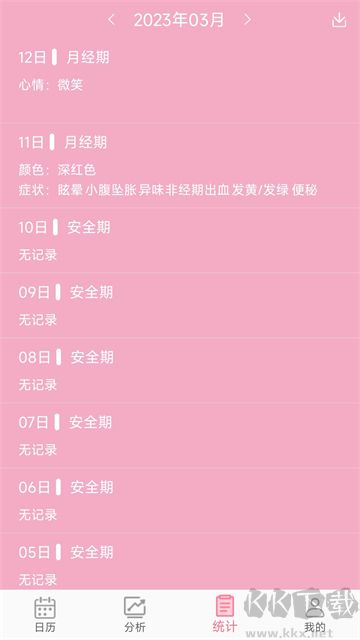 女生例假记录app官方版