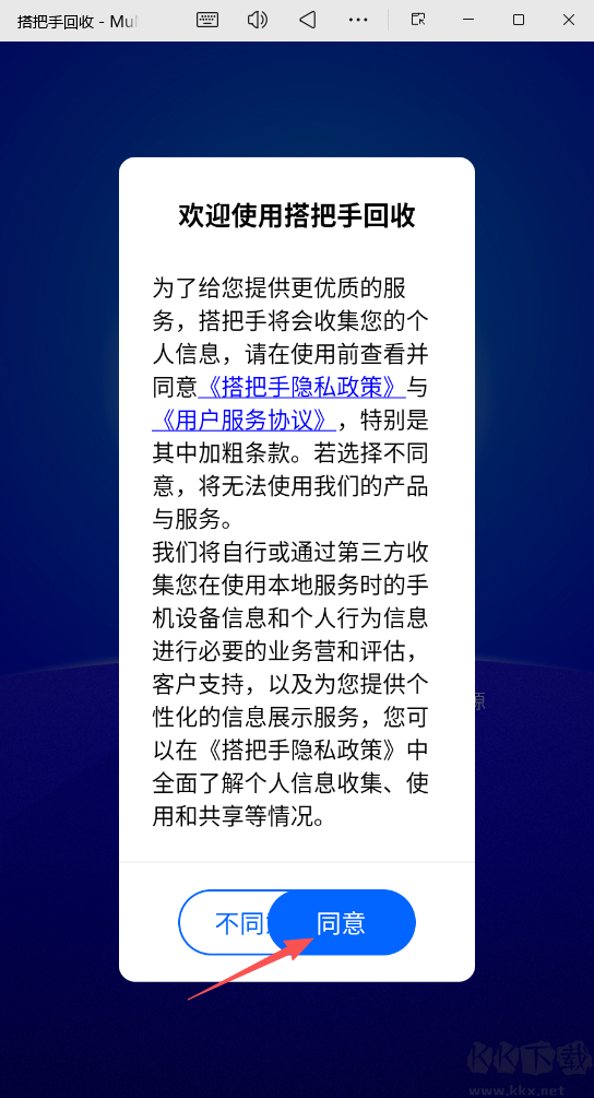 搭把手回收