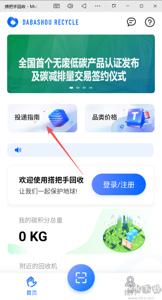 搭把手回收
