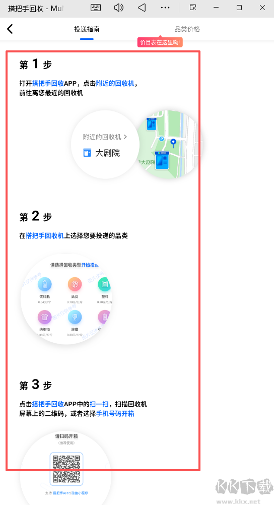 搭把手回收