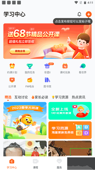 VIPKID英语家长版