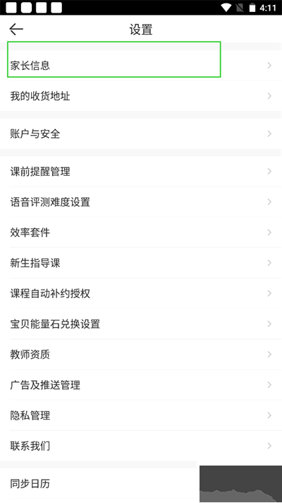 VIPKID英语家长版