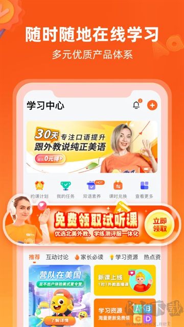 VIPKID英语家长版