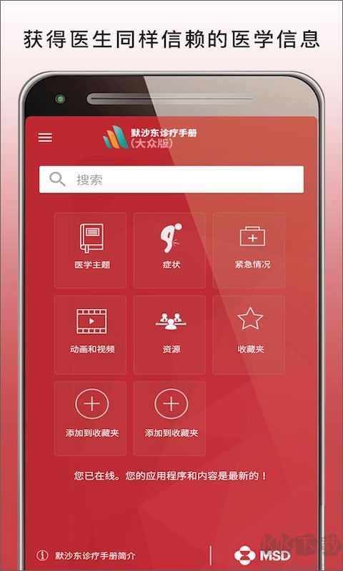 MSD Manual Home默沙东诊疗手册