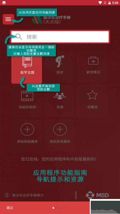 MSD Manual Home默沙东诊疗手册