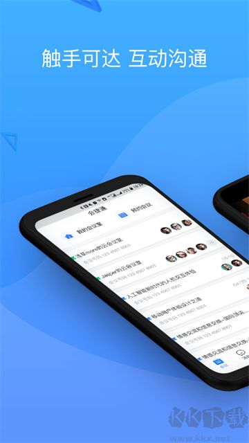 会捷通app安卓版