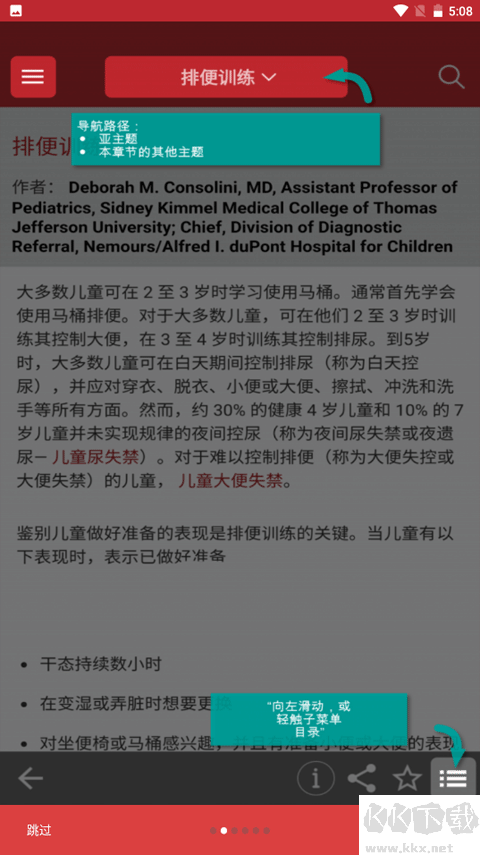 MSD Manual Home默沙东诊疗手册