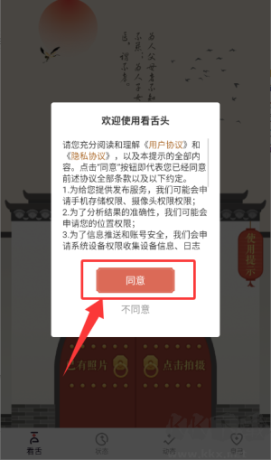 看舌头