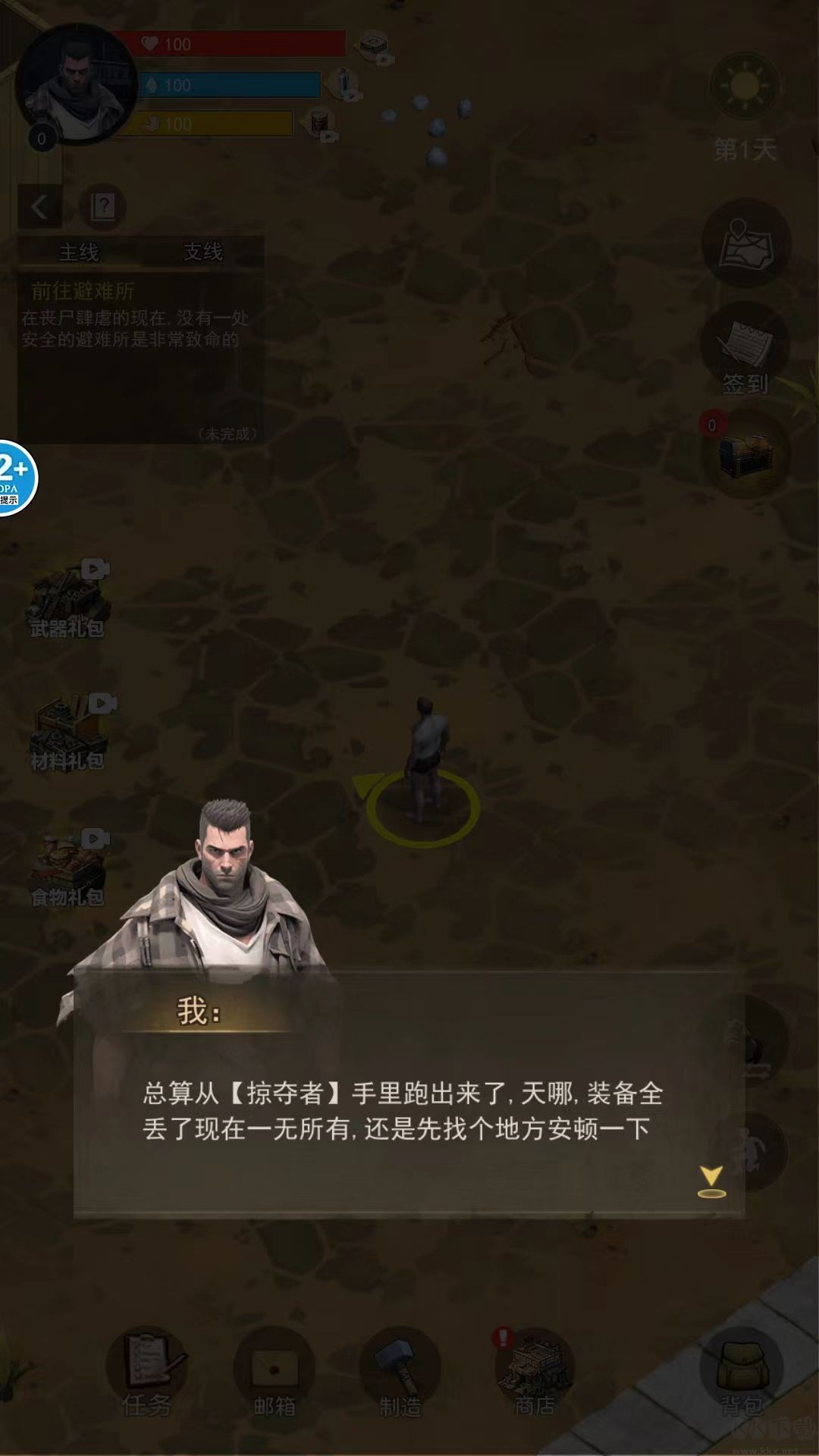 废土重生记