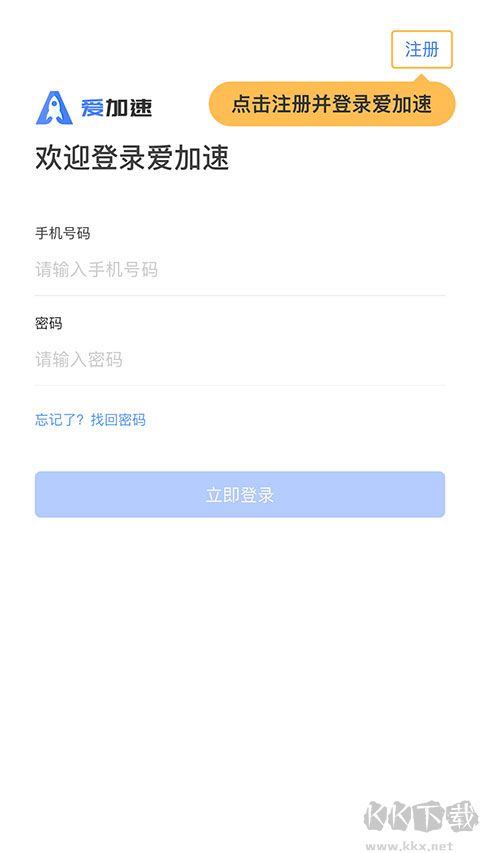 爱加速