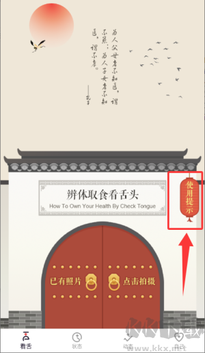 看舌头