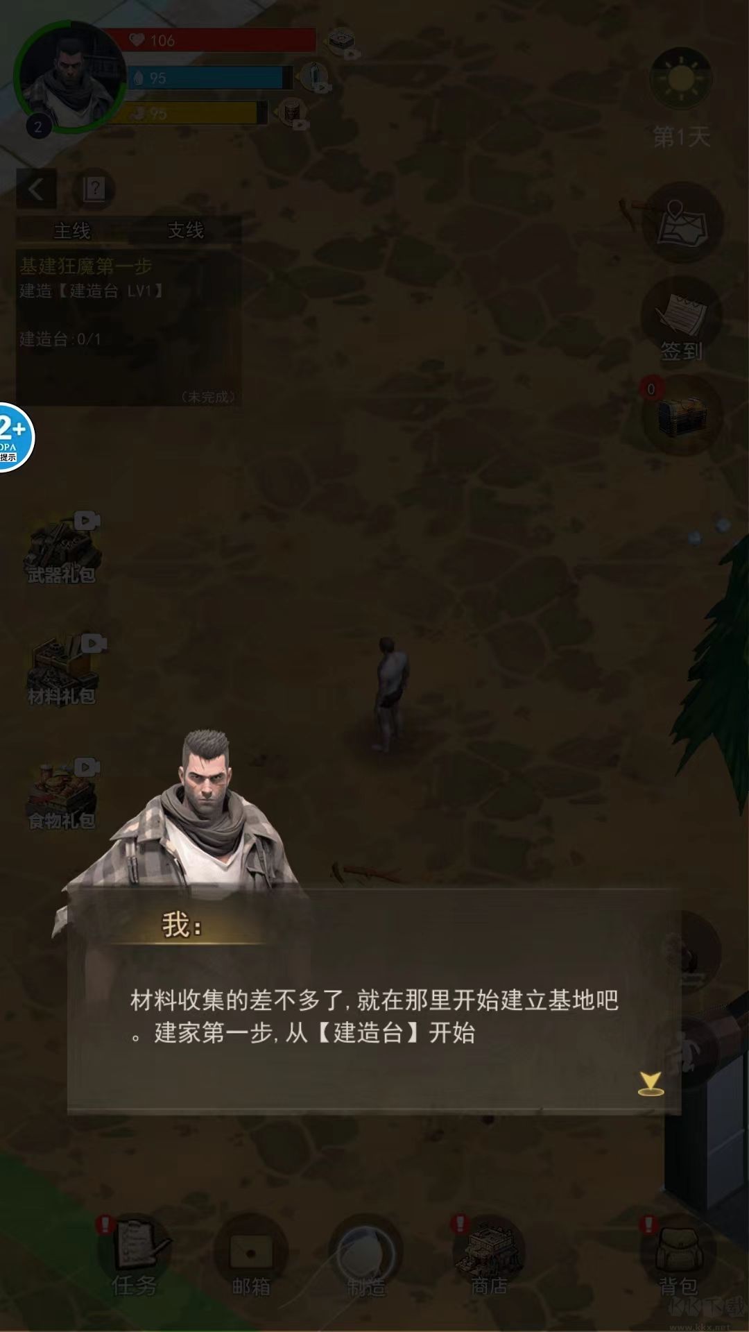 废土重生记