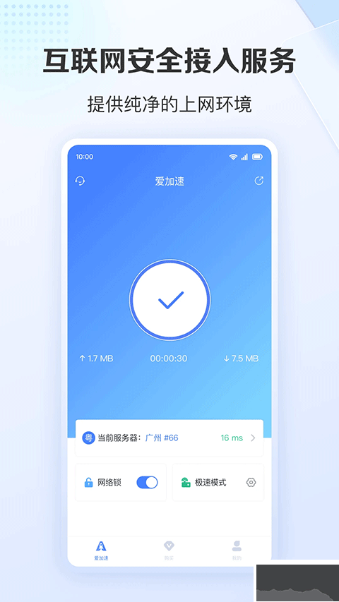 爱加速