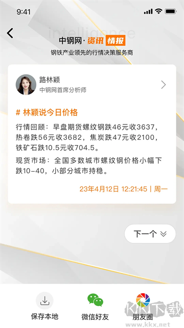 中钢网app官方版