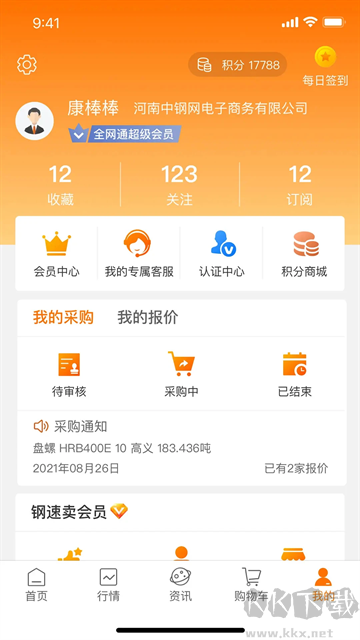中钢网app官方版