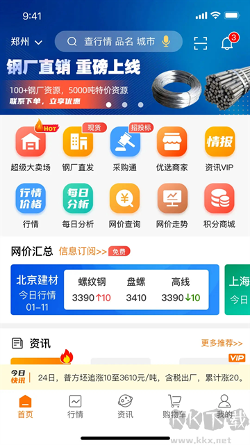 中钢网app官方版