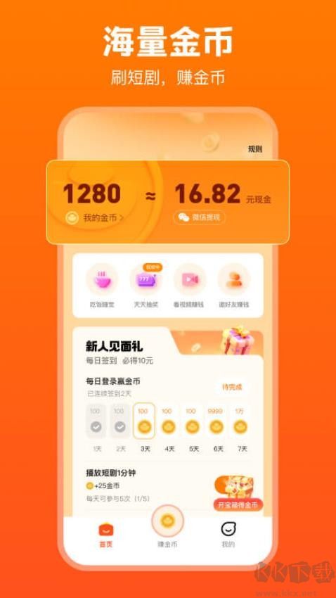 全民短剧软件