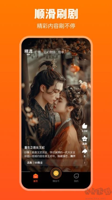 全民短剧软件