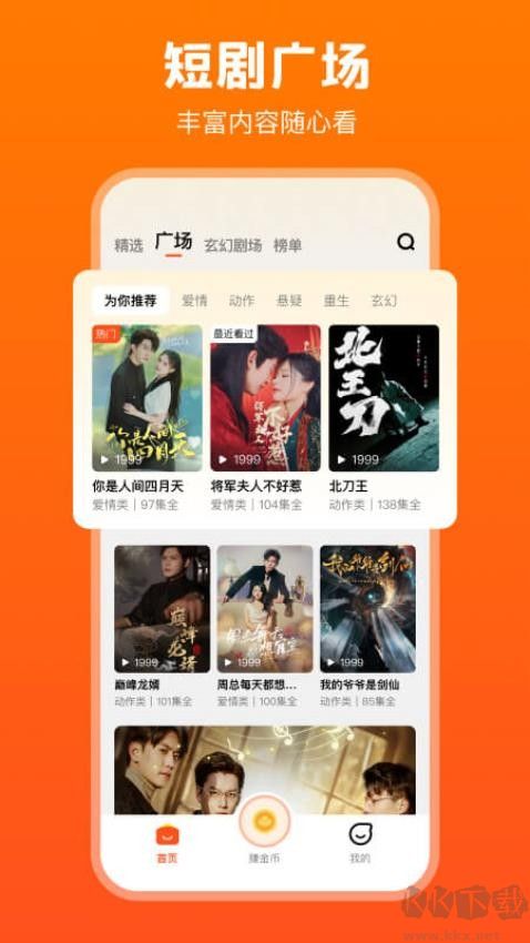 全民短剧软件